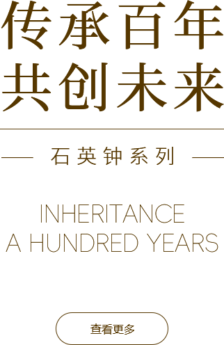 石英鐘系列
