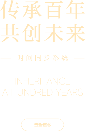 時(shí)間同步系統(tǒng)